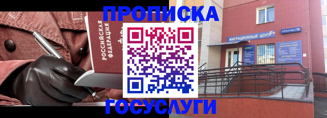 прописка иностранных граждан в Иркутске