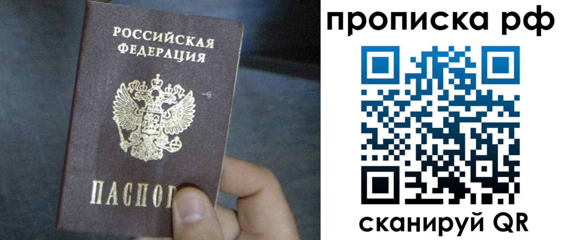 временная регистрация недорого в Иркутске