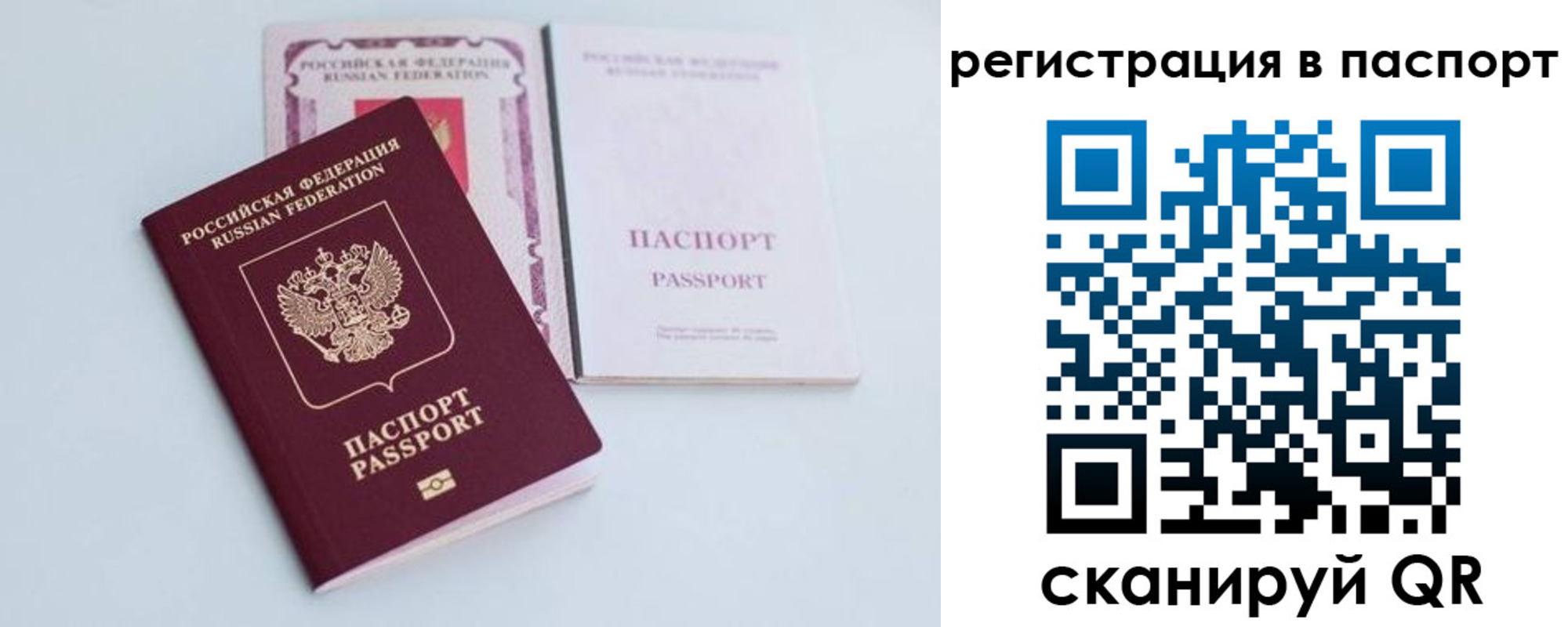 временная регистрация в Иркутске