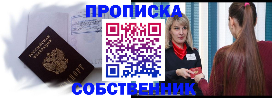 прописка 2025 в Иркутске